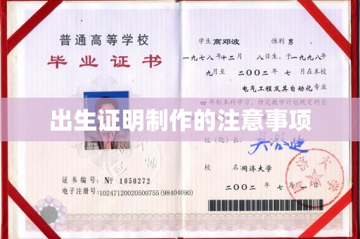宁蒗出生证明制作的注意事项